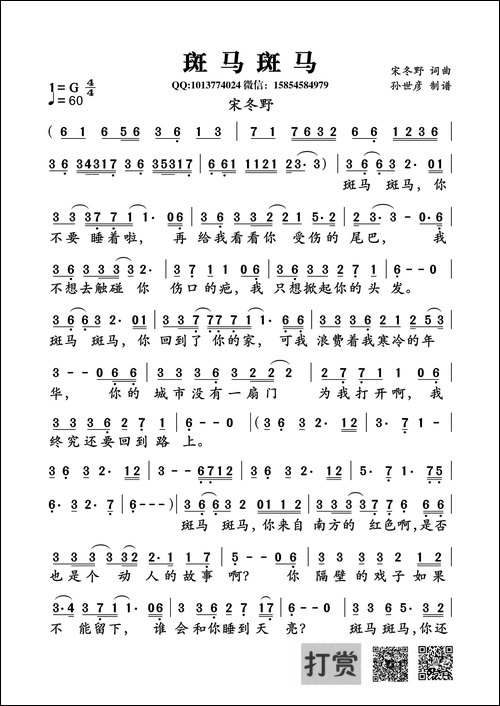 斑马斑马