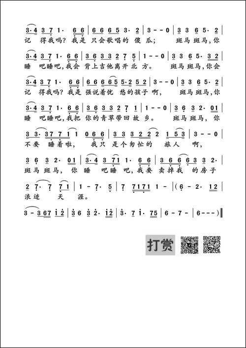 斑马斑马