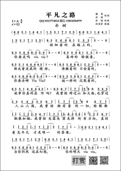 平凡之路