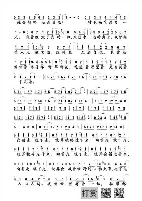 平凡之路