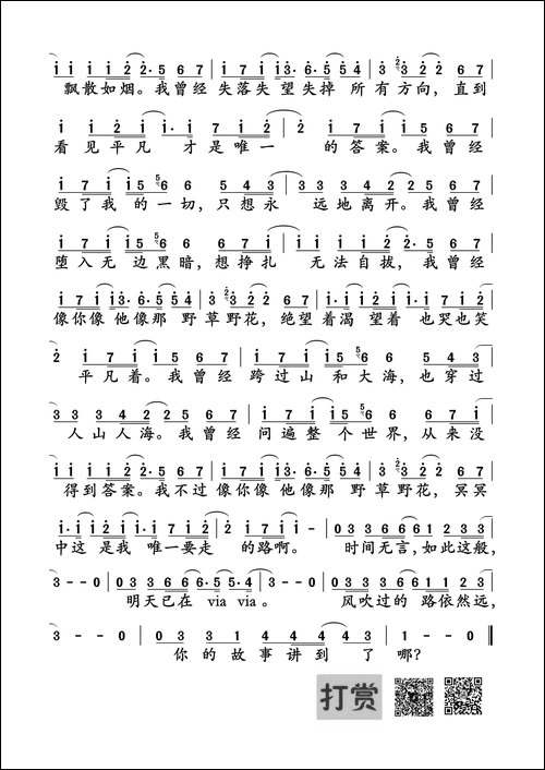 平凡之路
