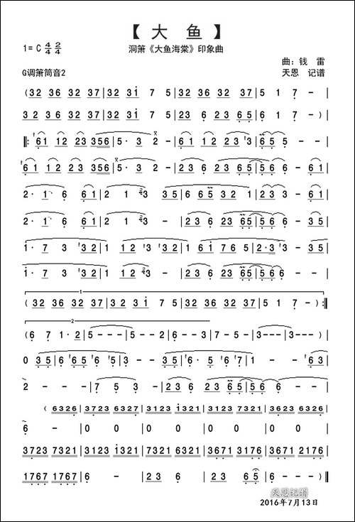 洞箫《大鱼海棠》印象曲《大鱼》
