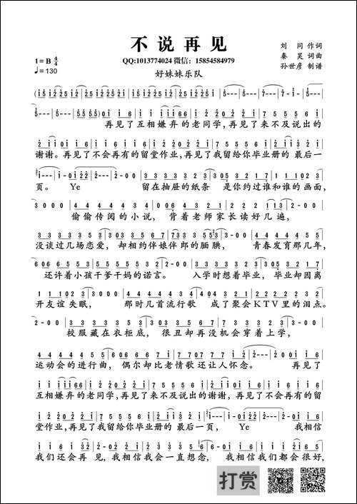 不说再见