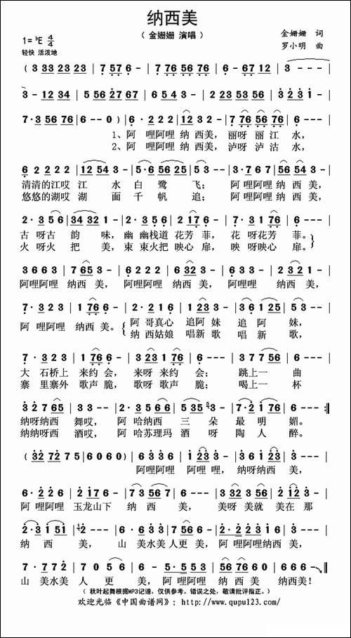 纳西美