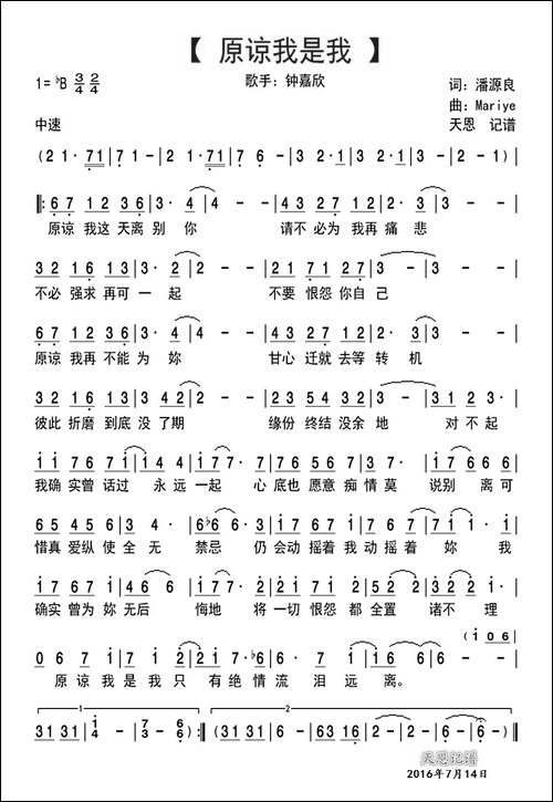 原谅我是我
