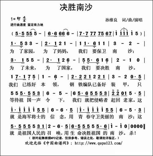 决胜南沙