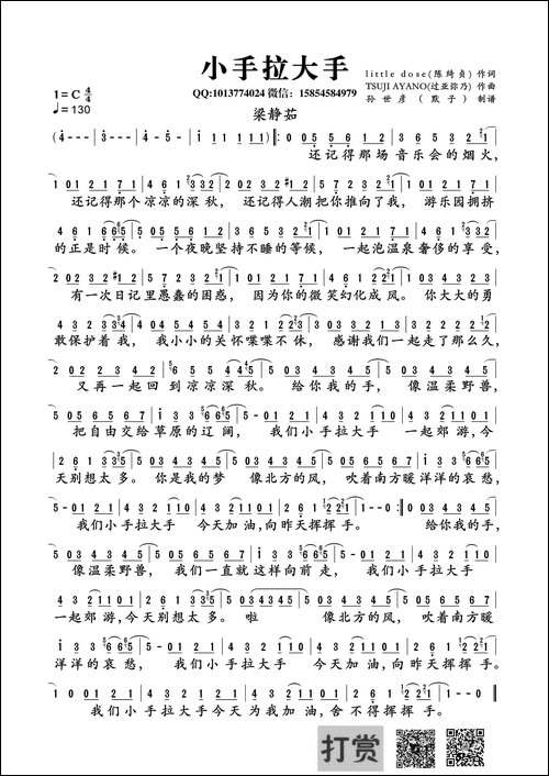小手拉大手