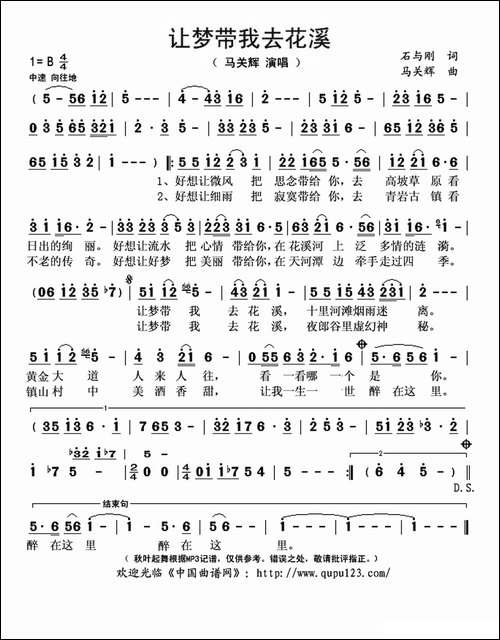 让梦带我去花溪