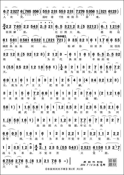 春蚕到死丝不断-越剧《江姐》唱段