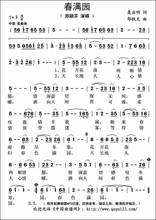 春满园-聂启明词-邹铁夫曲