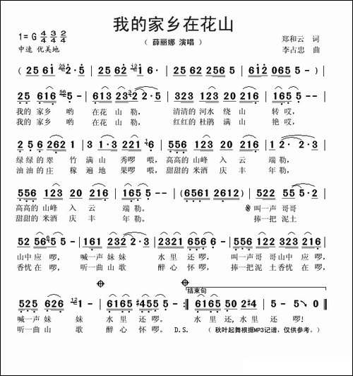 我的家乡在花山