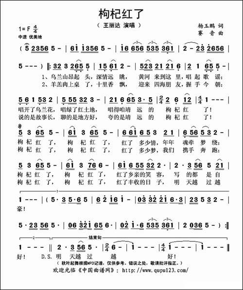 枸杞红了-杨玉鹏词-赛音曲