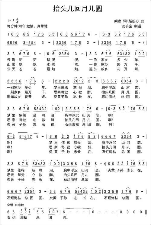 抬头几回月儿圆