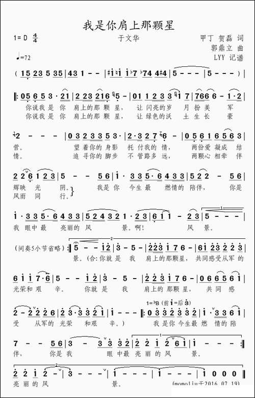 我是你肩上那颗星-甲丁-贺磊词-郭鼎立曲