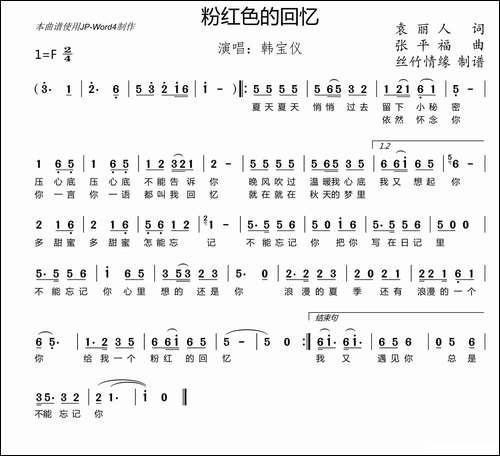 粉红色的回忆