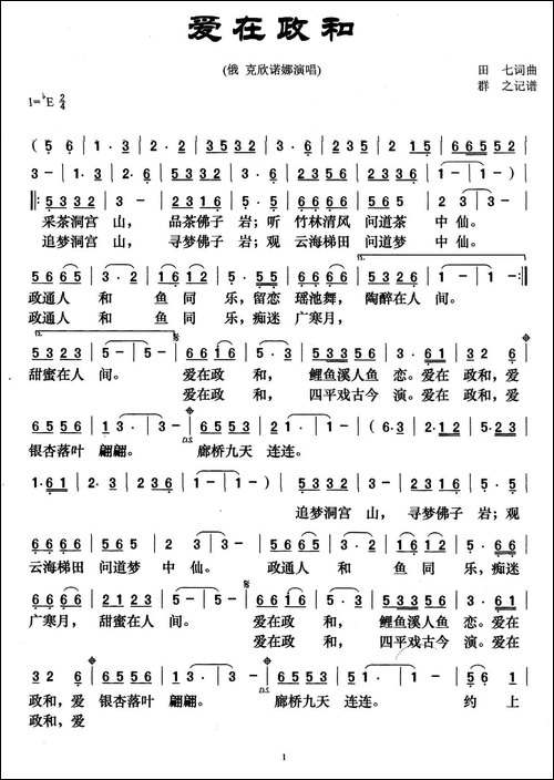 爱在政和