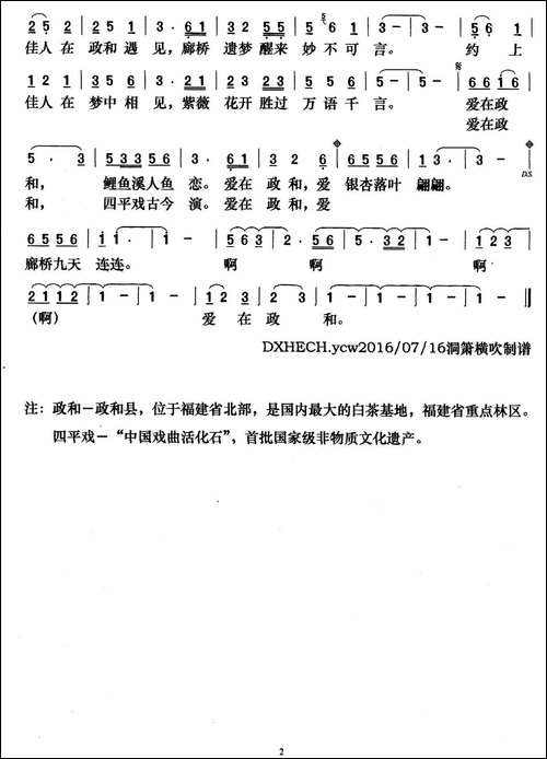 爱在政和