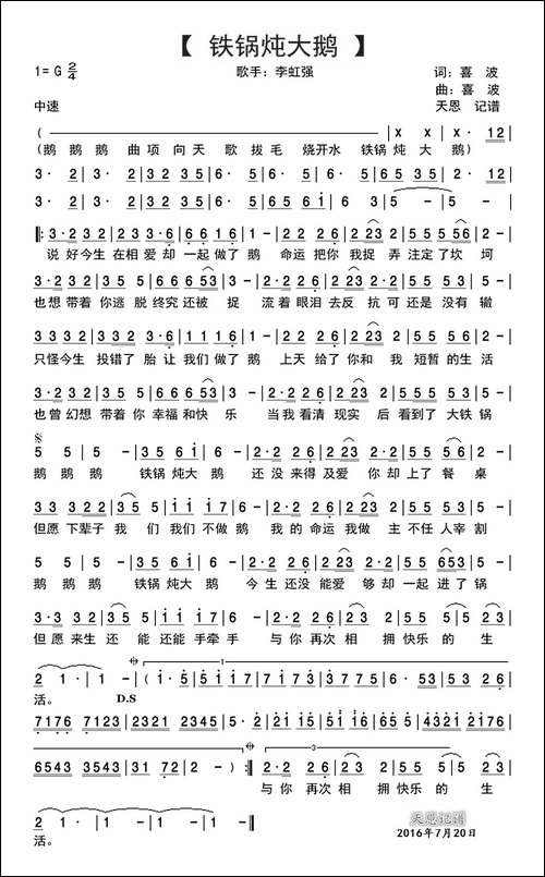 铁锅炖大鹅