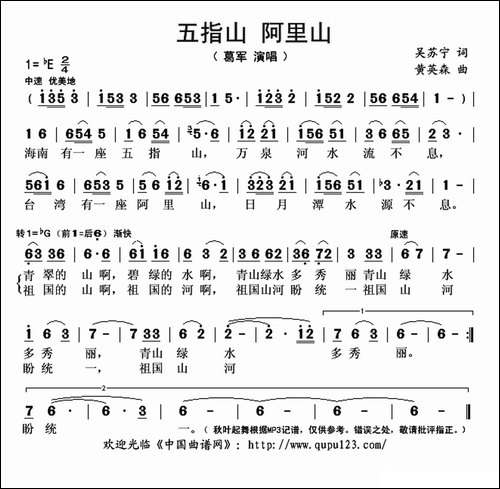 五指山-阿里山