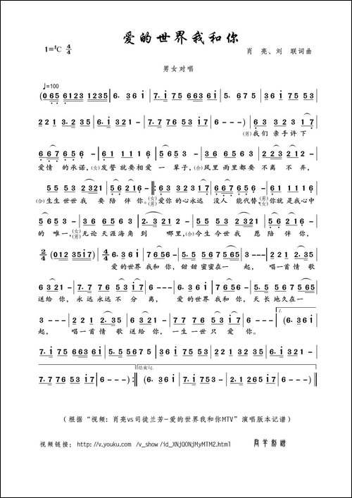 爱的世界我和你-肖亮-刘联词曲