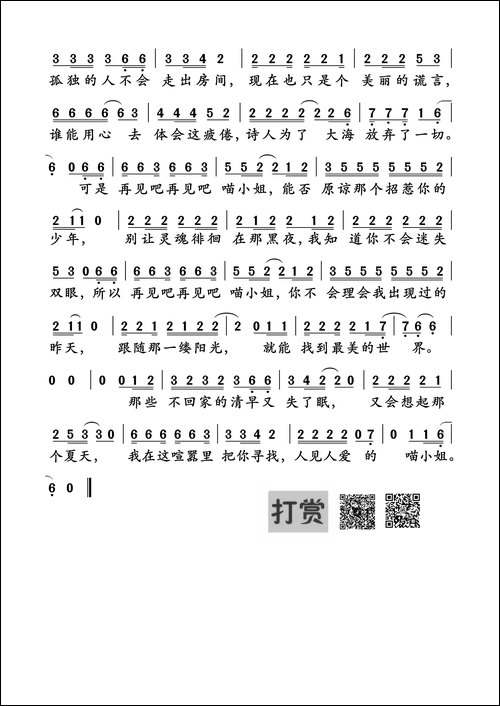 再见吧喵小姐-王晓天词曲