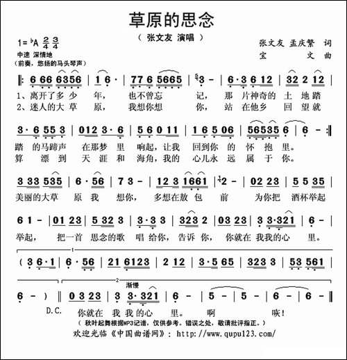 草原的思念--张文友-孟庆繁词-宝文曲