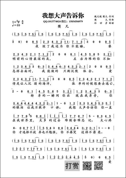 我想大声告诉你-魏文超-樊凡词-樊凡曲