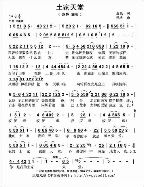 土家天堂