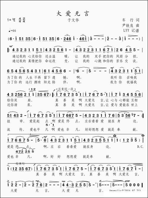 大爱无言-车行词-尹铁良曲