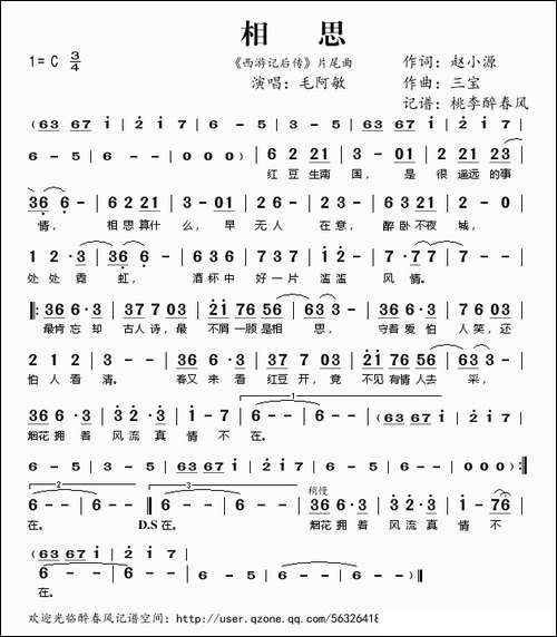 相思-《西游记后传》片尾曲