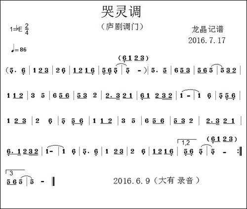 -哭灵调-庐剧小调门