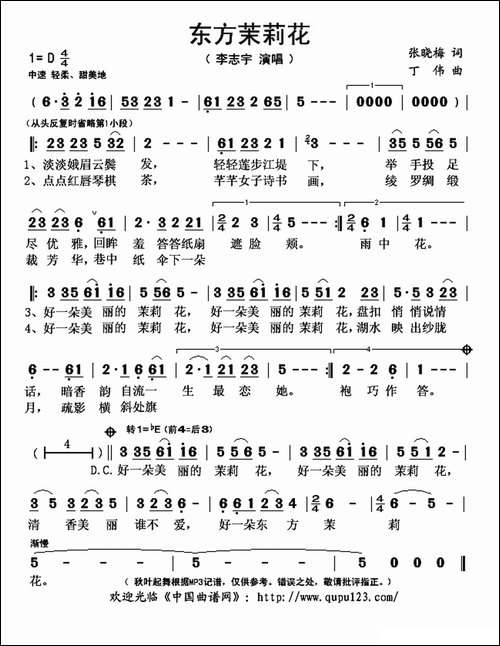 东方茉莉花