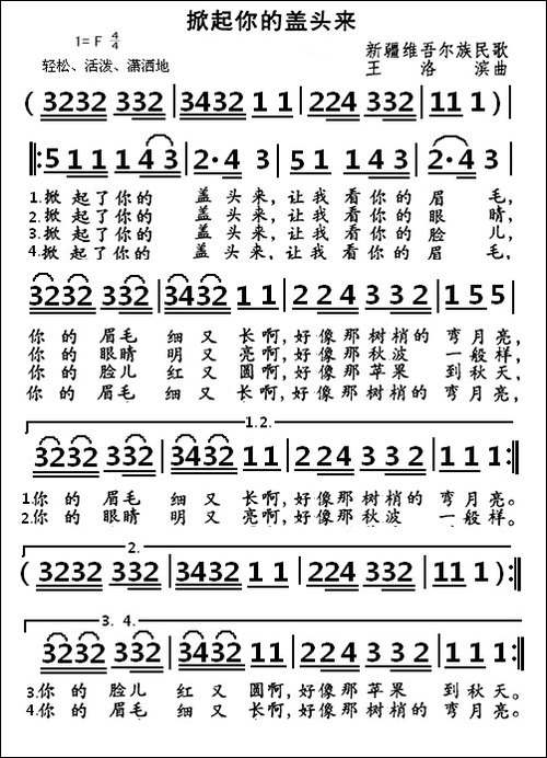 掀起你的盖头来-新疆维吾尔族民歌