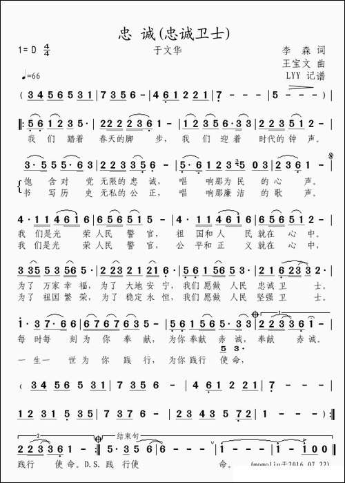 忠诚-李森词-王宝文曲