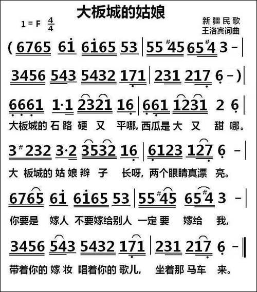 大板城的姑娘-新疆维吾尔族民歌
