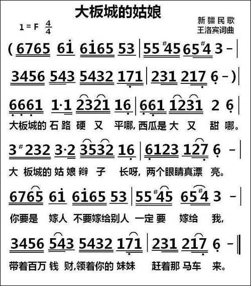 大板城的姑娘-新疆维吾尔族民歌
