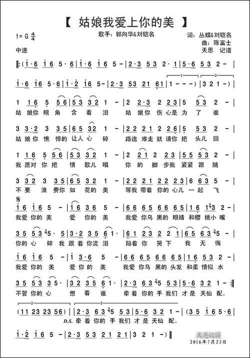 姑娘我爱上你的美