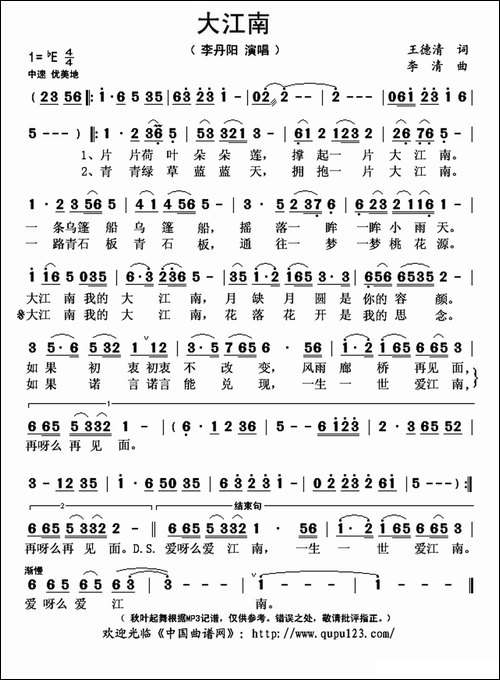 大江南-王德清词-李清曲