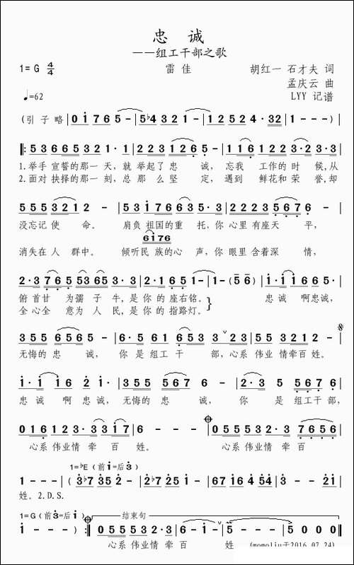 忠诚——组工干部之歌-胡红一-石才夫词-孟庆云曲