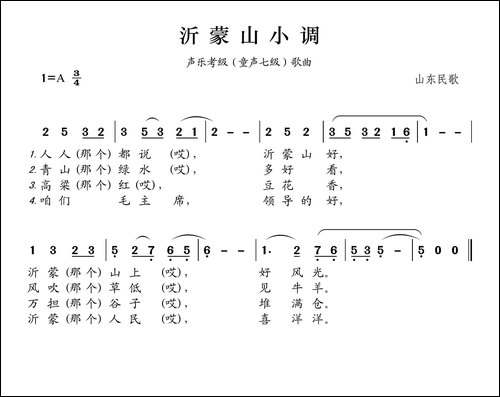 沂蒙山小调