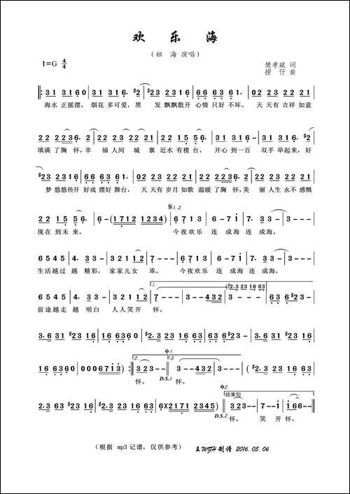 欢乐海-樊孝斌词-捞仔曲