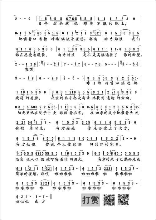 南方姑娘-赵雷-词曲