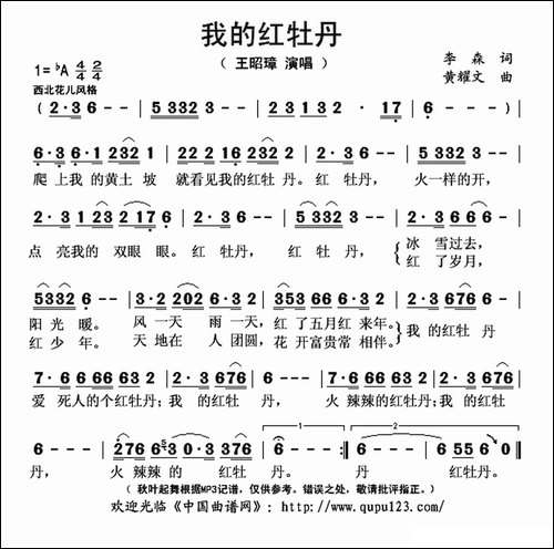 我的红牡丹-李森词-黄耀文曲