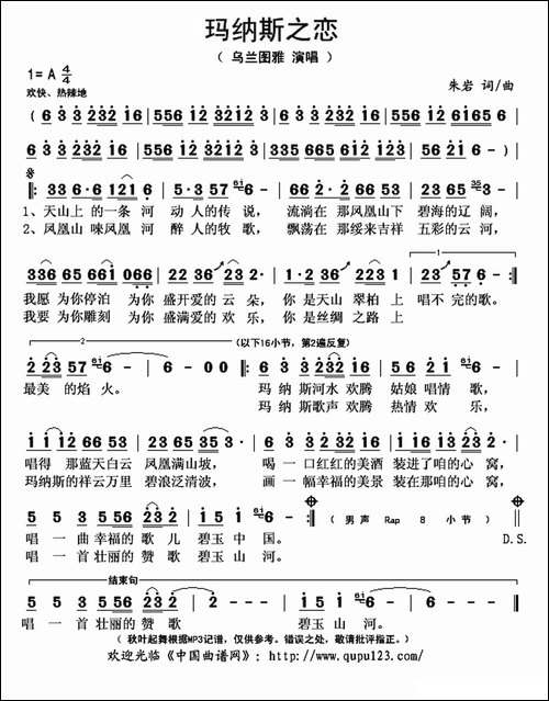 玛纳斯之恋