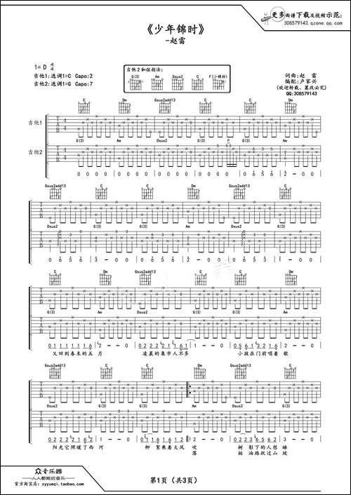 少年锦时-双吉他版吉他谱六线谱-