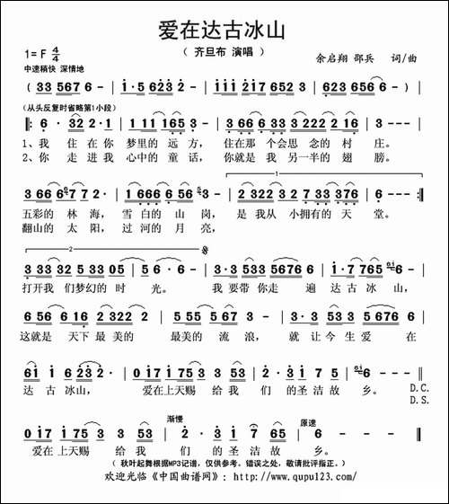 爱在达古冰山