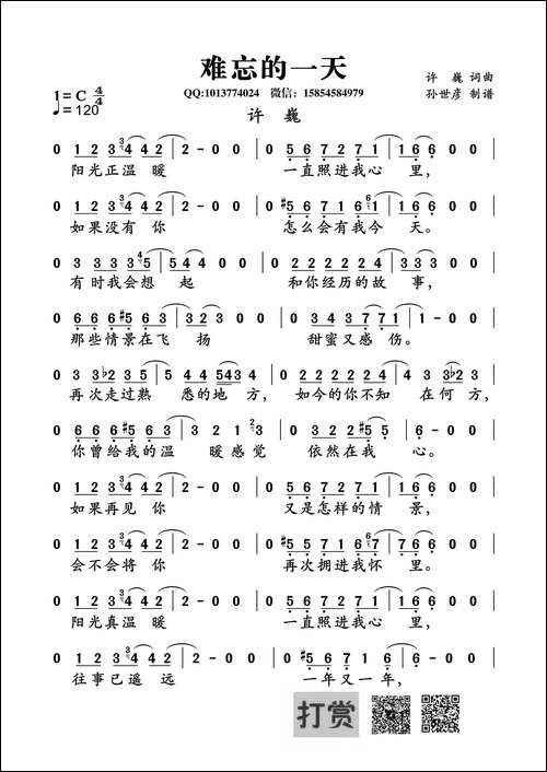 难忘的一天-许巍词-许巍曲