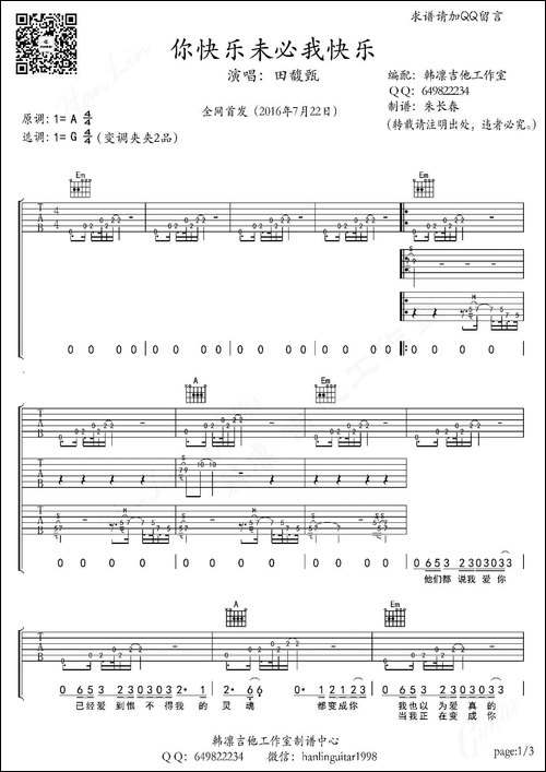 你快乐未必我快乐-吉他六线谱
