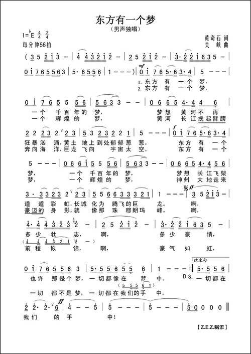 东方有一个梦-黄奇石词-关峡曲
