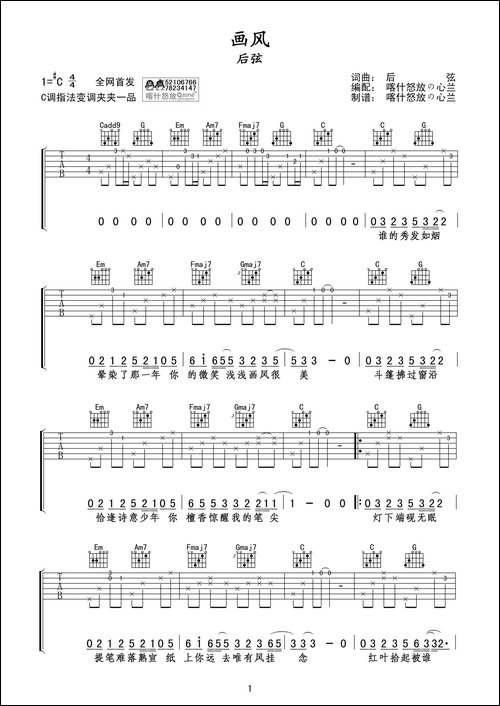 画风-吉他谱